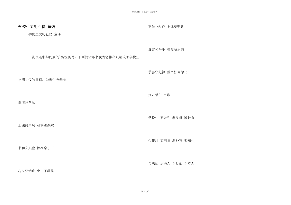 小学生文明礼仪_第1页