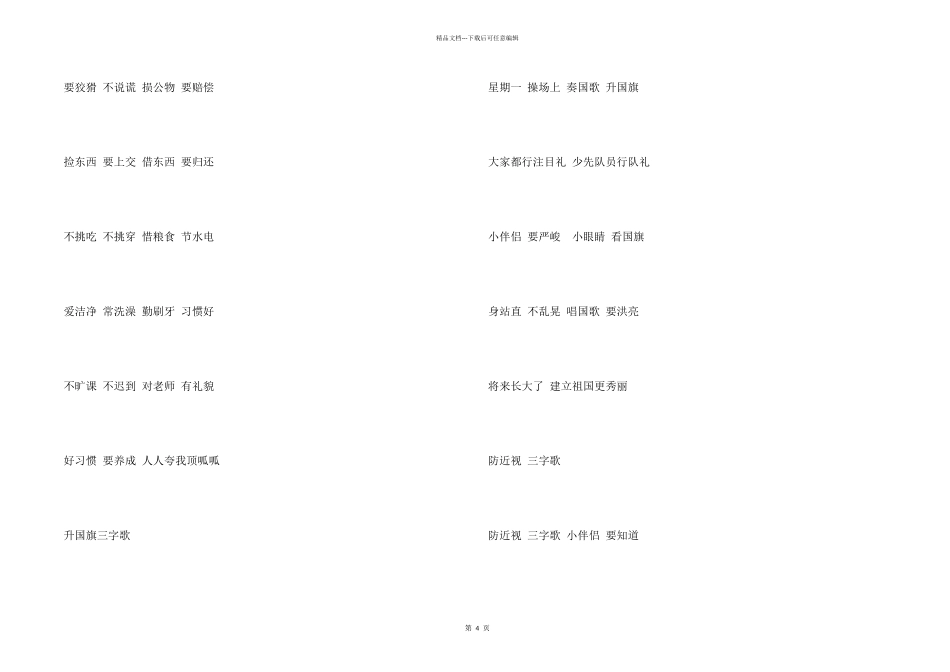 小学生文明礼仪_第2页