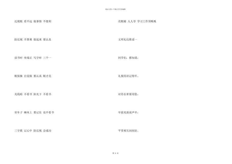 小学生文明礼仪_第3页