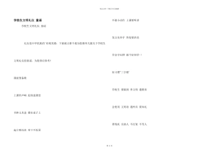 小学生文明礼仪