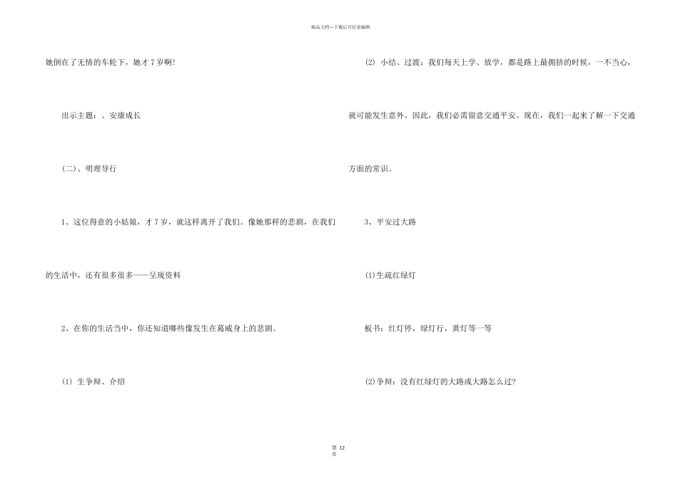 小学生文明安全出行主题班会模板2024_第2页