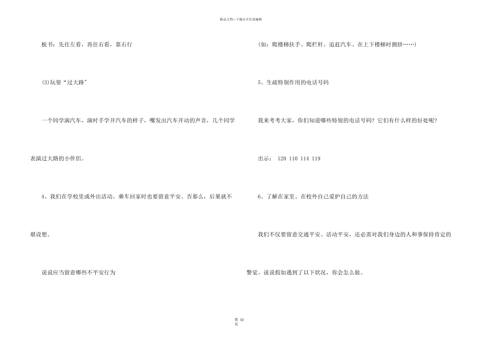 小学生文明安全出行主题班会模板2024_第3页