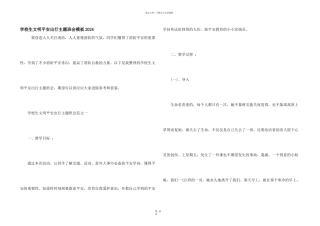 小学生文明安全出行主题班会模板2024