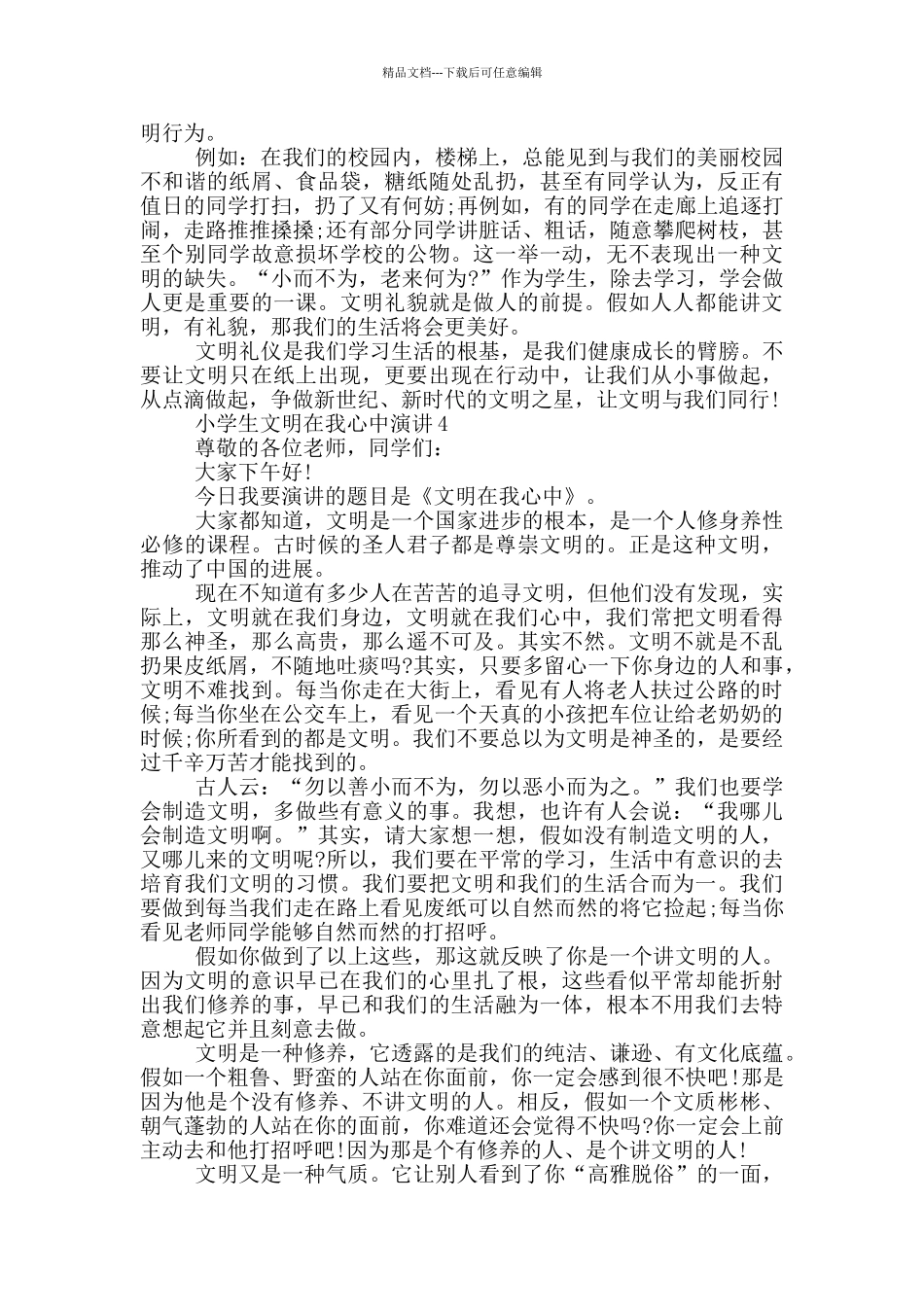 小学生文明在我心中演讲_第3页