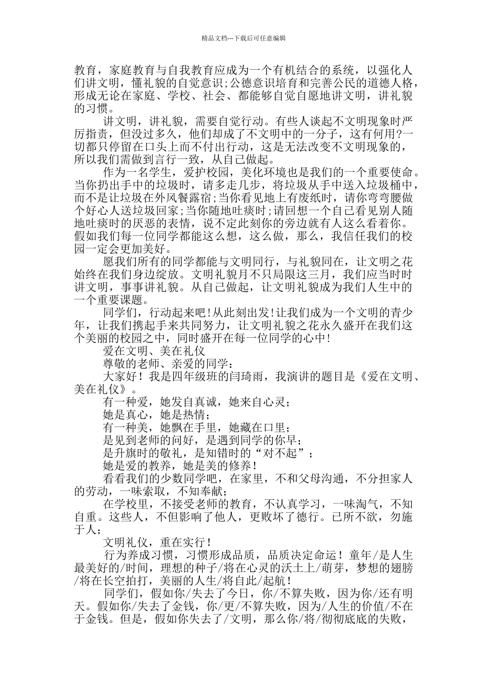 小学生文明礼仪优秀演讲稿范文_第3页