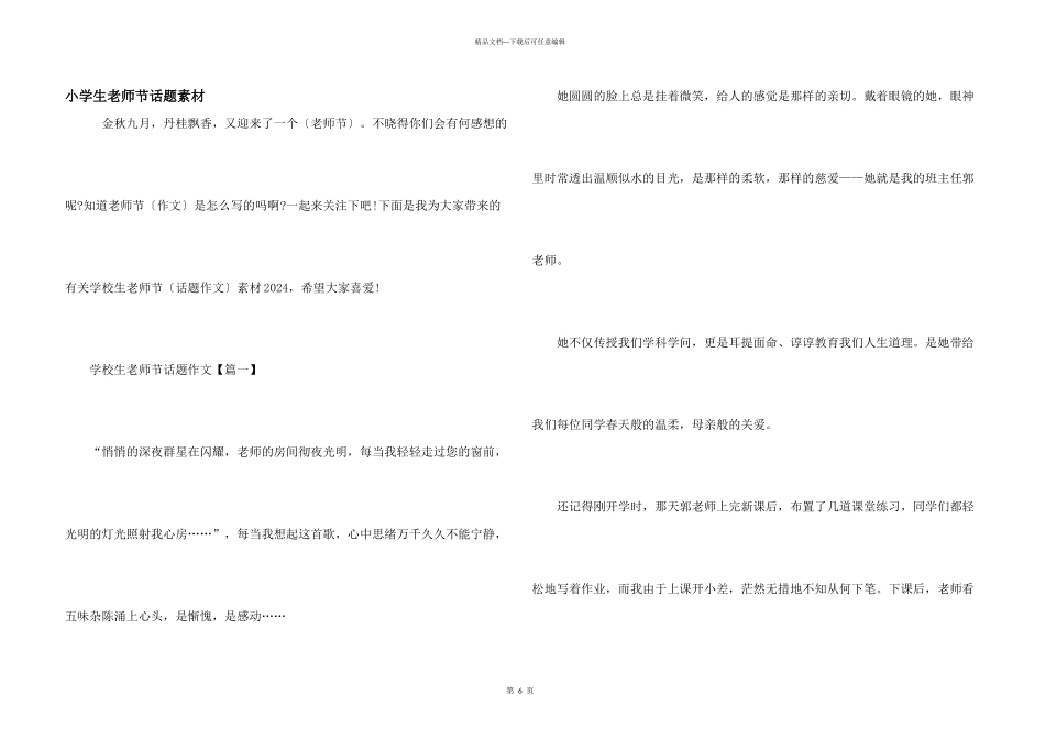 小学生教师节话题素材_第1页
