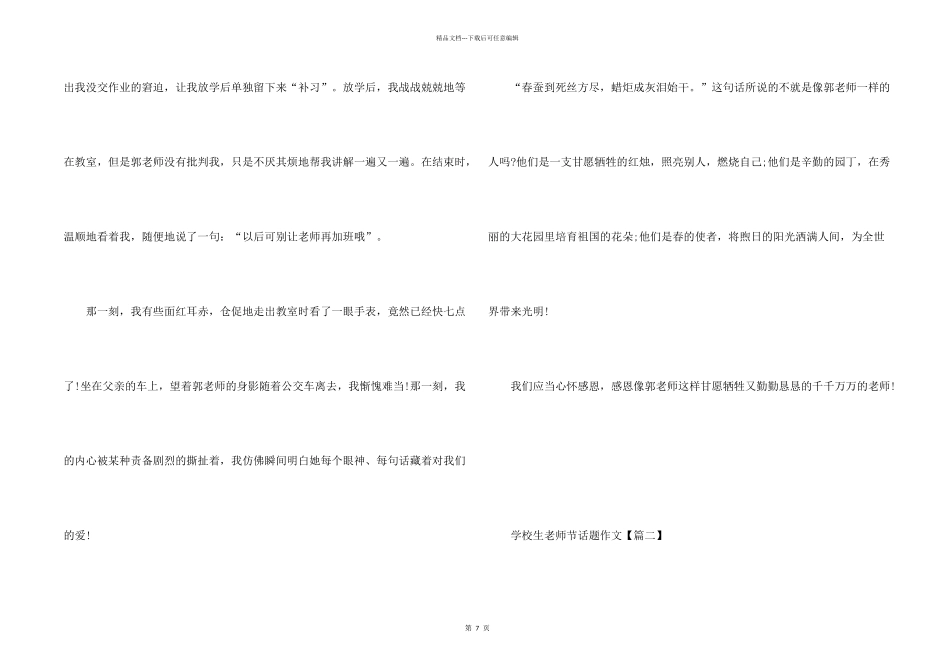 小学生教师节话题素材_第2页