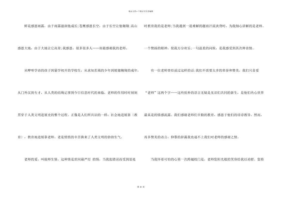 小学生教师节话题素材_第3页