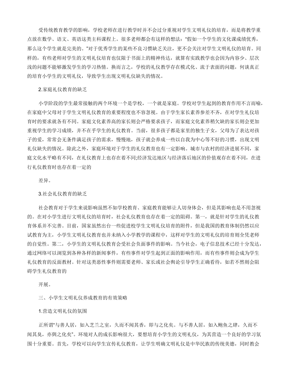 小学生文明礼仪养成教育的现状及有效对策分析_第2页