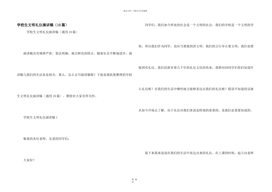 小学生文明礼仪演讲稿（10篇）_第1页