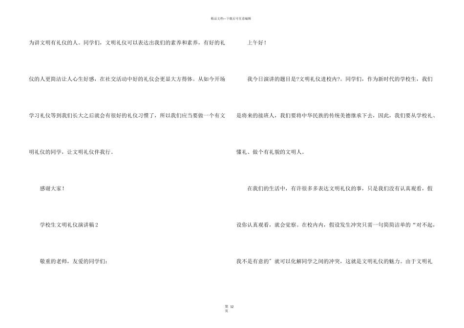 小学生文明礼仪演讲稿（10篇）_第3页
