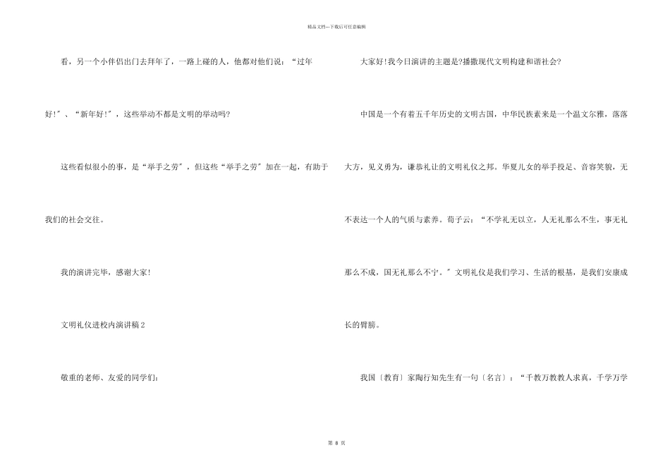 小学生文明礼仪进校园演讲稿_第2页