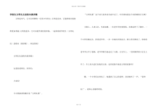 小学生文明礼仪进校园演讲稿
