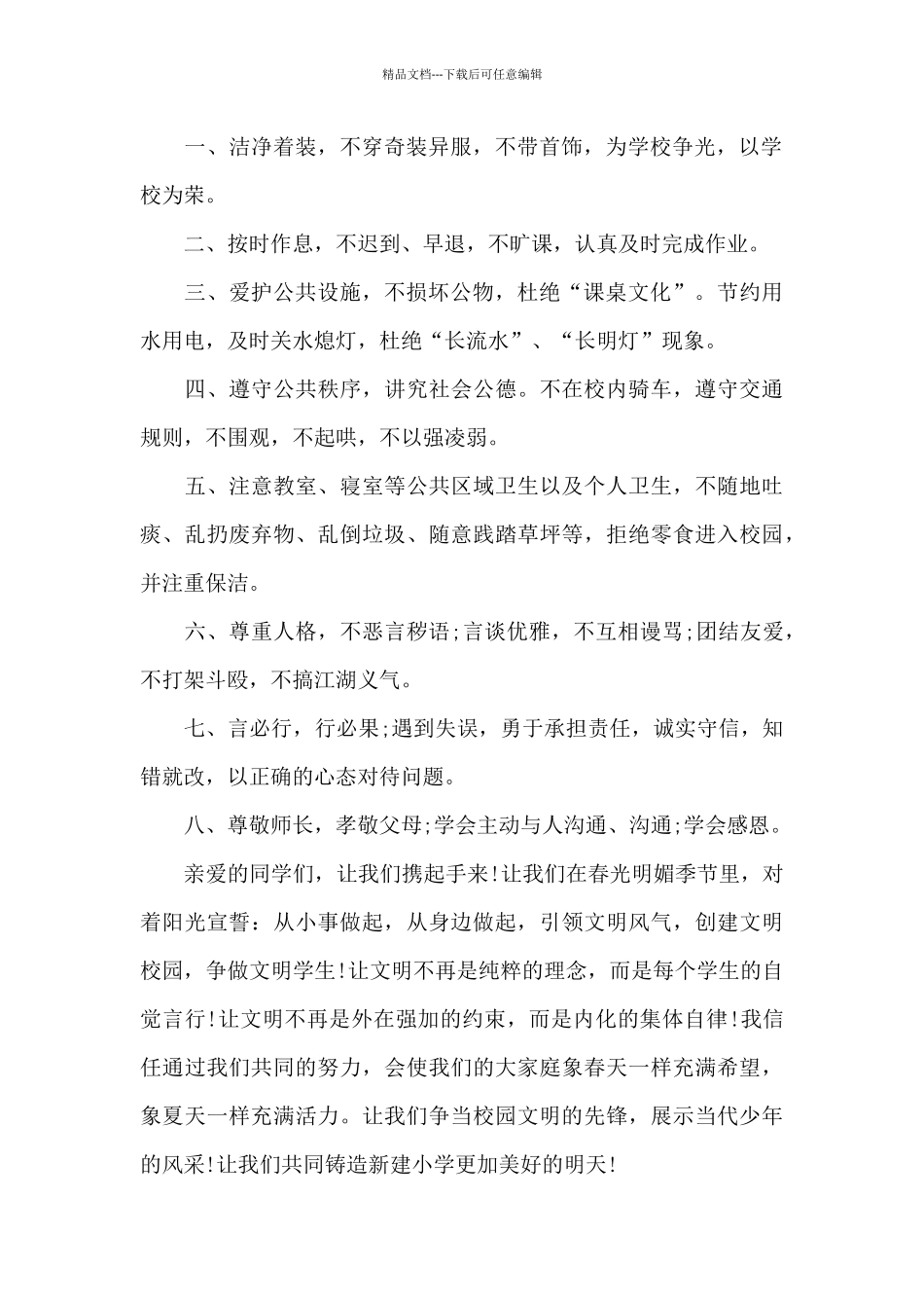 小学生文明礼仪精选演讲稿最新10篇_第2页
