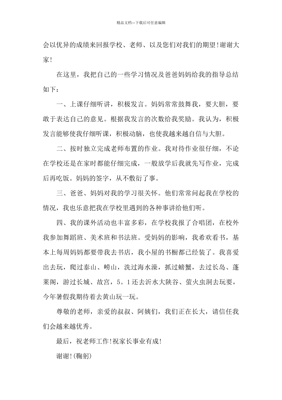 小学生新一年级家长会发言稿5篇_第2页