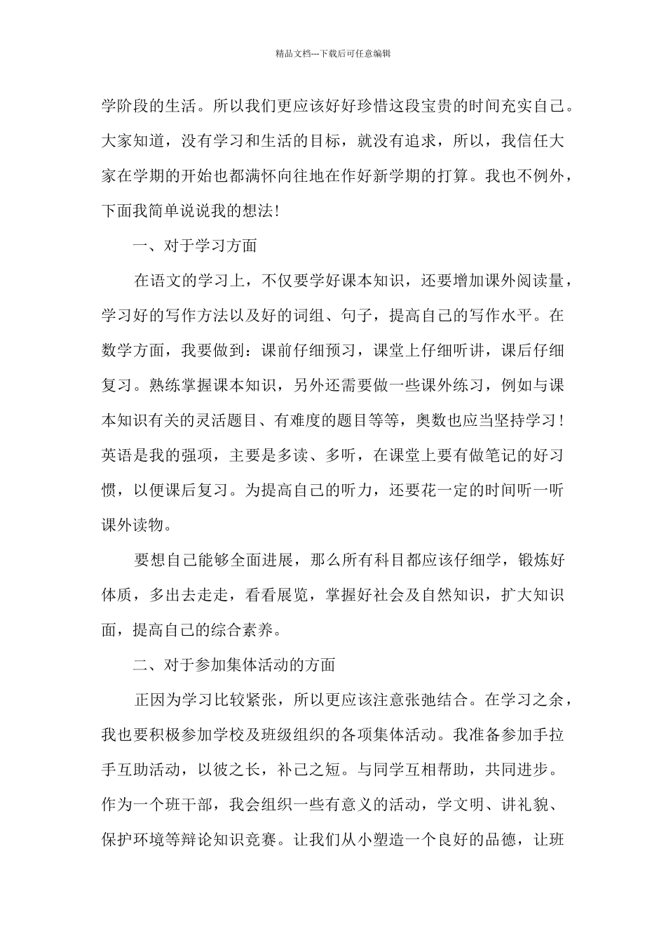 小学生新学年新学校国旗下讲话_第3页