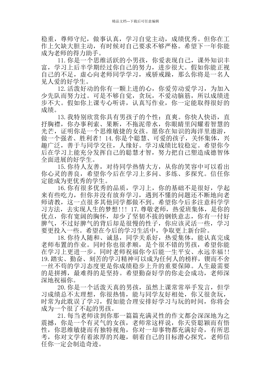 小学生新学期开学教师评语秋季必备_第2页