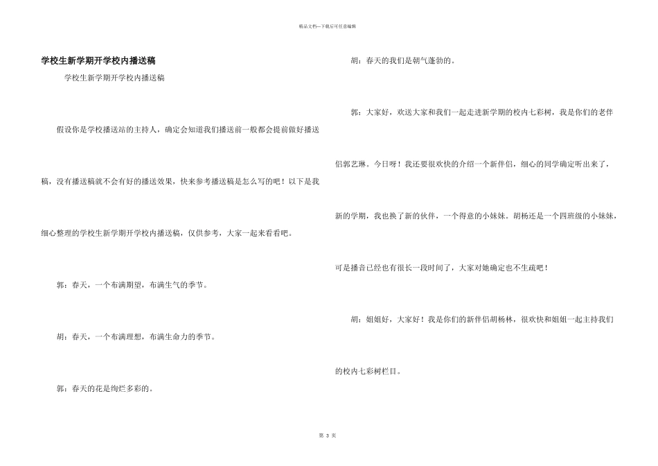 小学生新学期开学校园广播稿_第1页