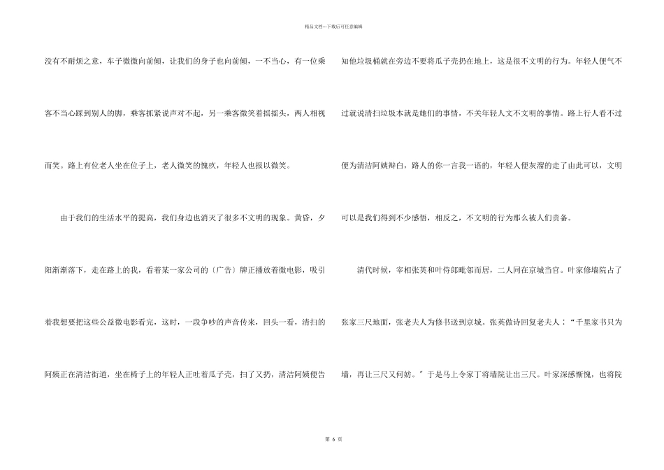 小学生文明礼仪二年级600字_第2页