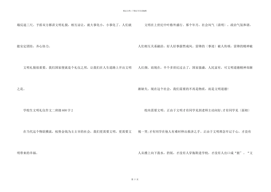 小学生文明礼仪二年级600字_第3页