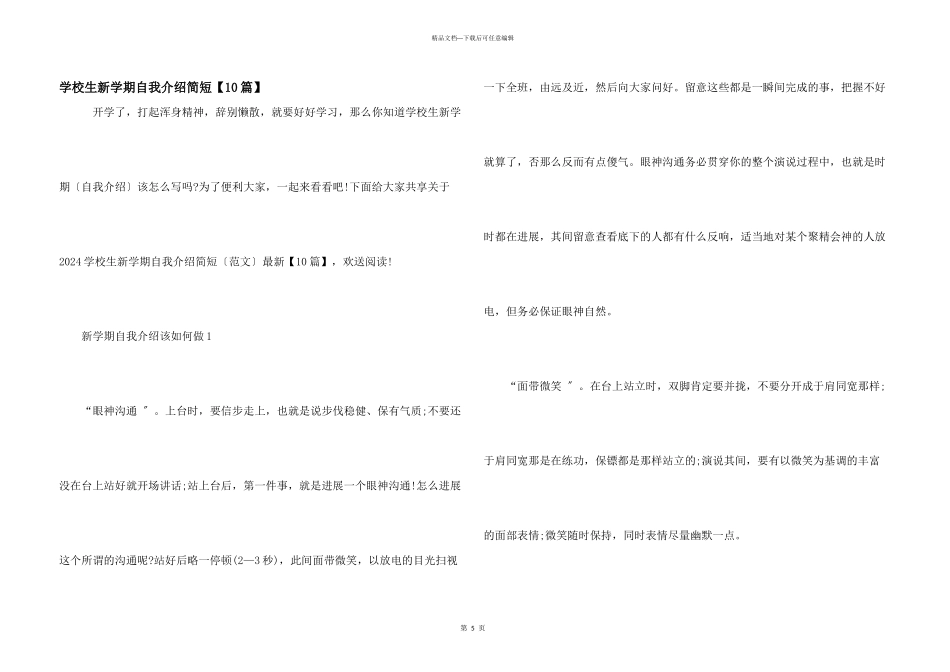 小学生新学期自我介绍简短_第1页