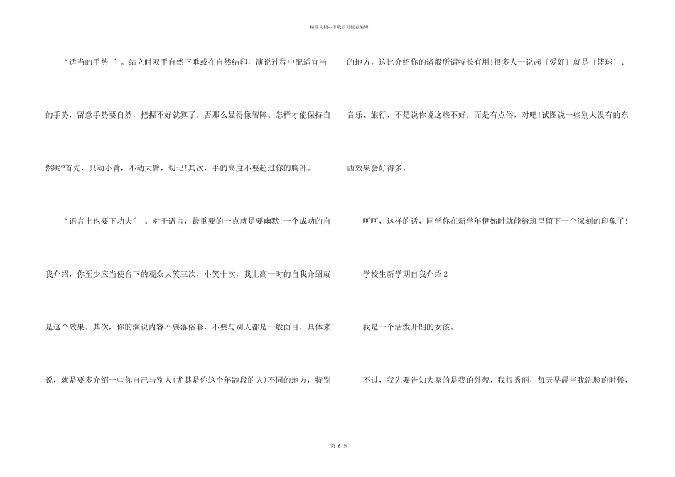 小学生新学期自我介绍简短_第2页