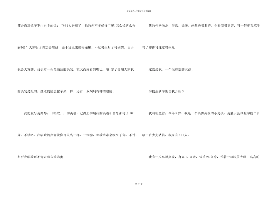 小学生新学期自我介绍简短_第3页