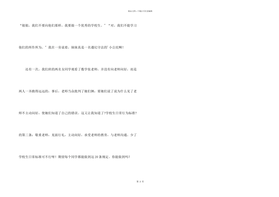 小学生日常行为规范读后感_第2页