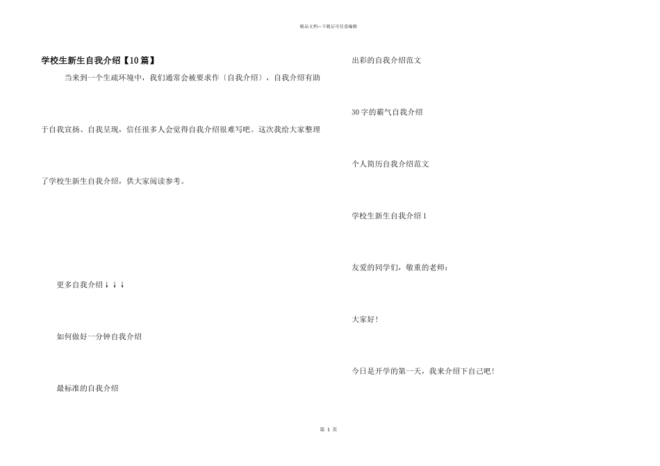 小学生新生自我介绍_第1页