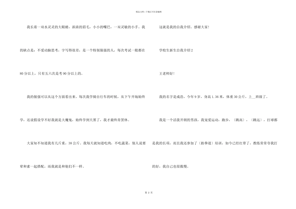 小学生新生自我介绍_第2页