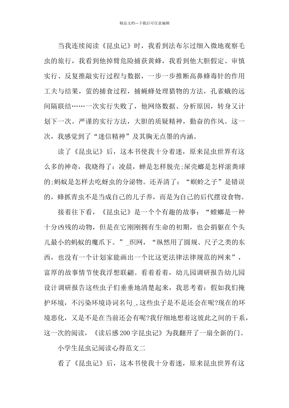 小学生昆虫记阅读心得五篇范文_第2页