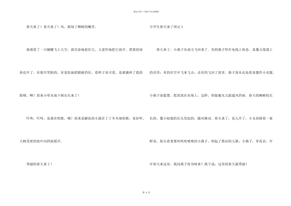 小学生春天来了周记_第2页
