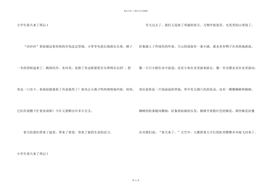 小学生春天来了周记_第3页