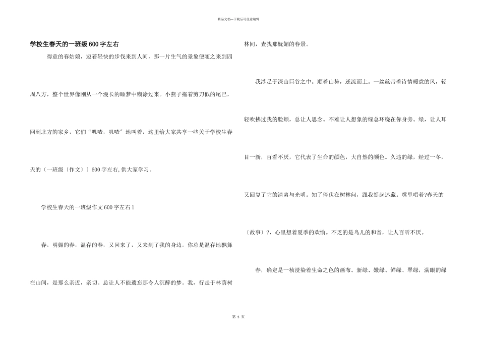 小学生春天的一年级600字左右_第1页