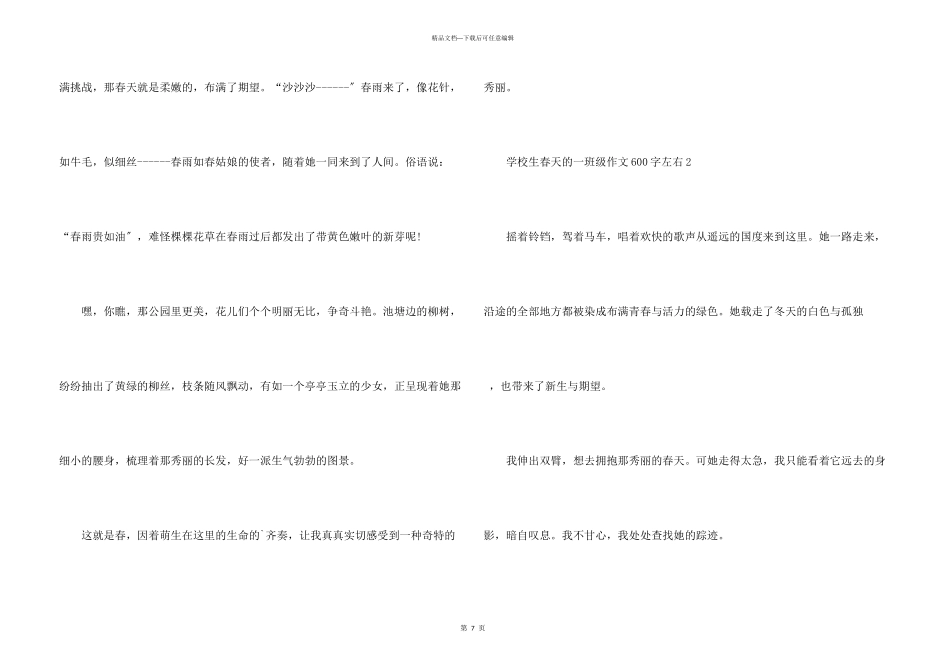 小学生春天的一年级600字左右_第3页