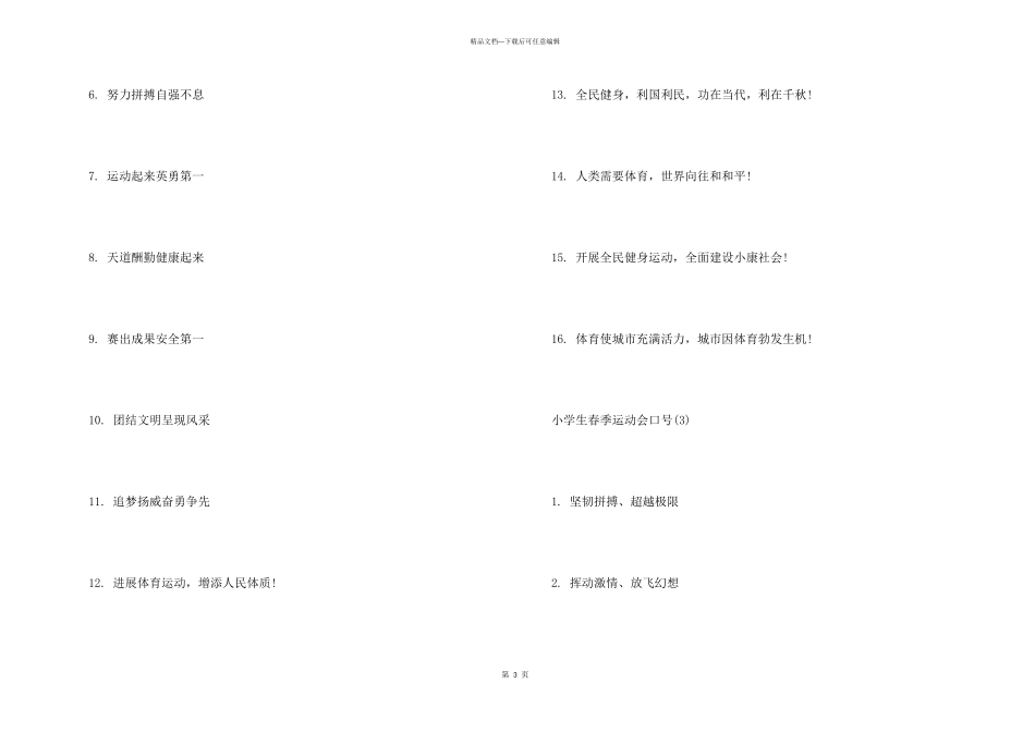小学生春季运动会口号_第3页