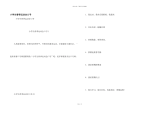 小学生春季运动会口号