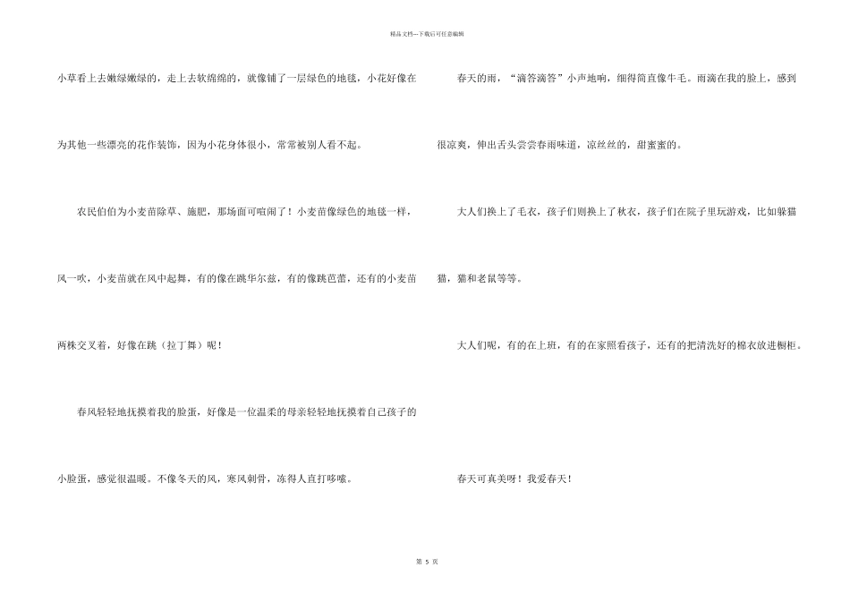 小学生春天来了童趣600字_第2页