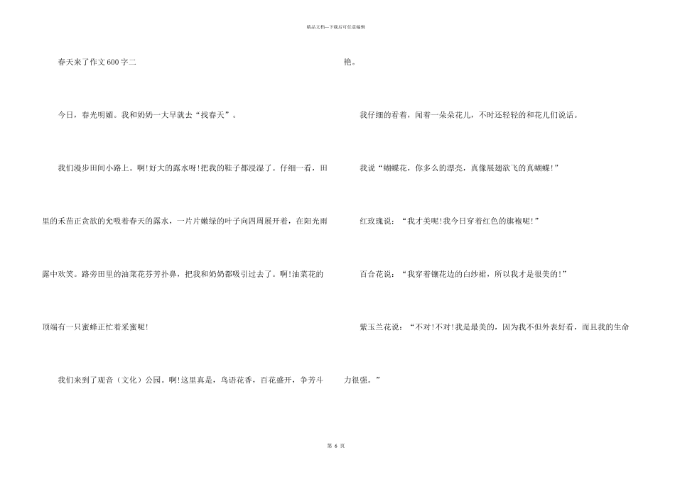 小学生春天来了童趣600字_第3页