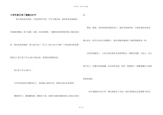 小学生春天来了童趣600字