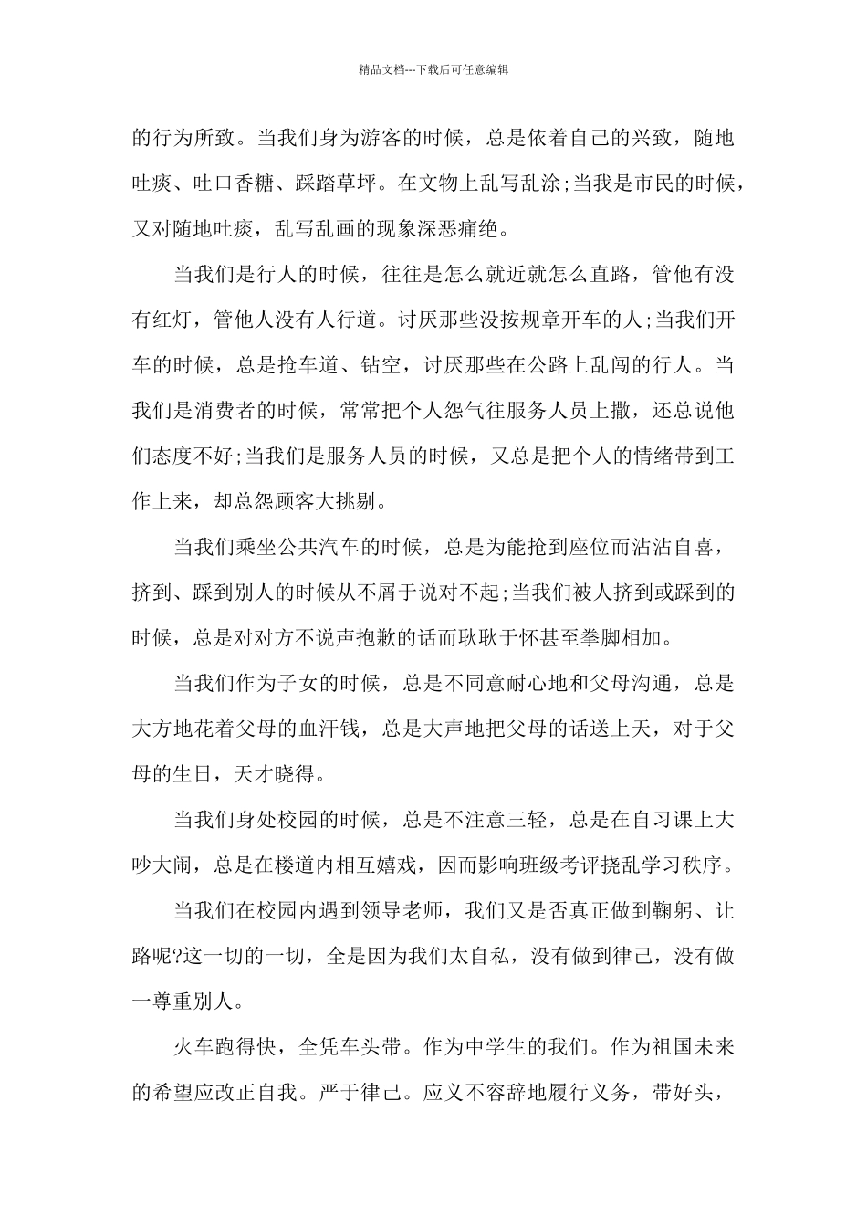 小学生文明礼仪的四分钟讲话稿范文10篇_第3页