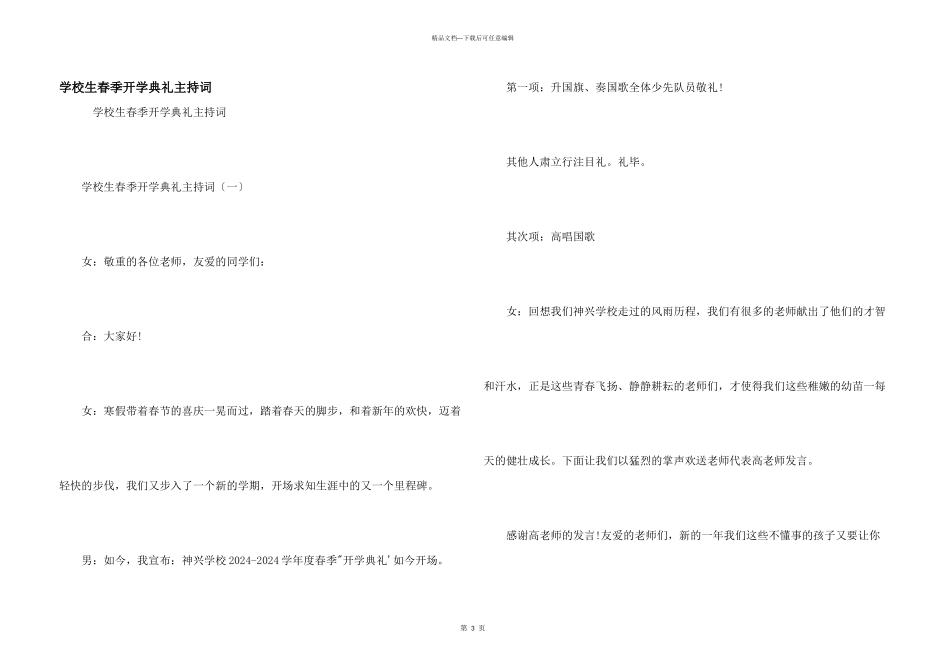 小学生春季开学典礼主持词_第1页