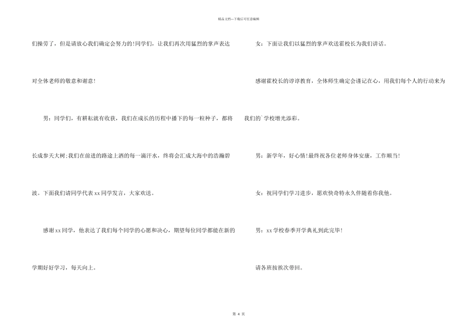 小学生春季开学典礼主持词_第2页