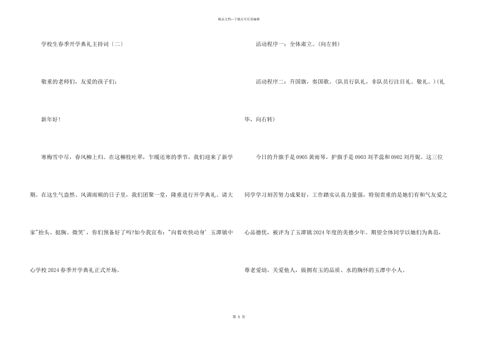 小学生春季开学典礼主持词_第3页