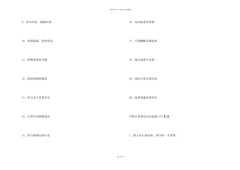 小学生春季运动会进场口号_第2页