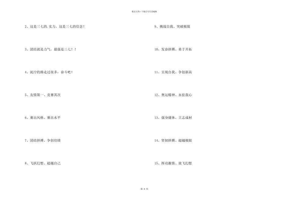 小学生春季运动会进场口号_第3页