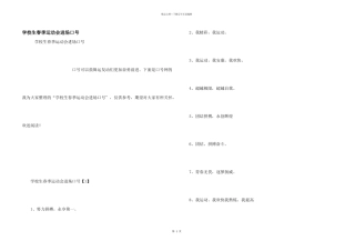 小学生春季运动会进场口号