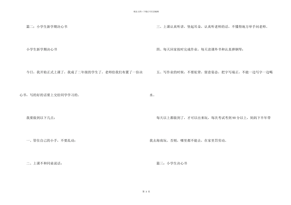 小学生新学期决心书3篇_第2页