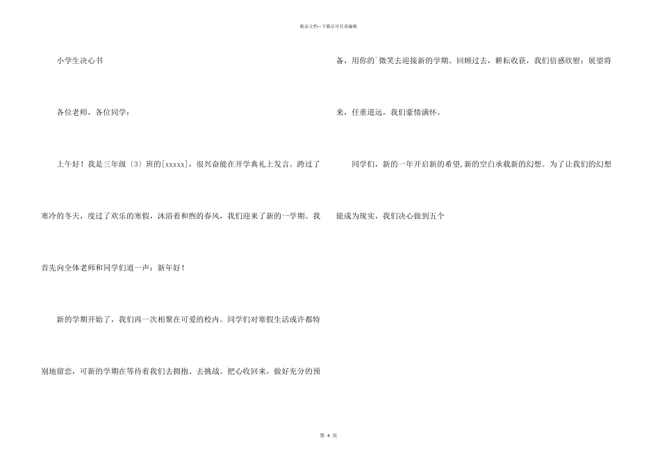 小学生新学期决心书3篇_第3页