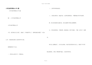 小学生新学期决心书3篇